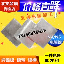High purity nickel plate pure nickel Rod Pure Nickel Belt nickel wire plating anode experiment N4 N6 pure nickel block nickel alloy plate