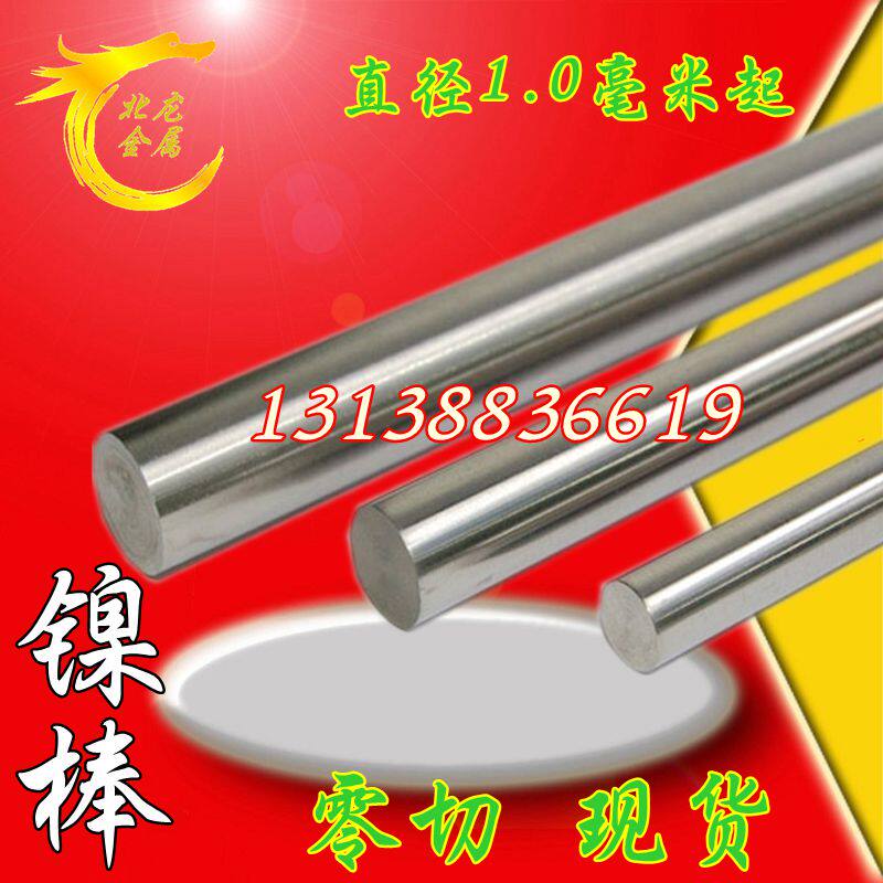 High-purity nickel rod pure nickel plate pure nickel strip nickel wire electroplating anode experiment N4 N6 pure nickel block nickel alloy plate