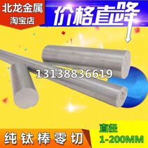 TA2 titanium TA1 high chun tai bang polished rods titanium alloy bars 3 4 5 6 7 8 9 10 200mm