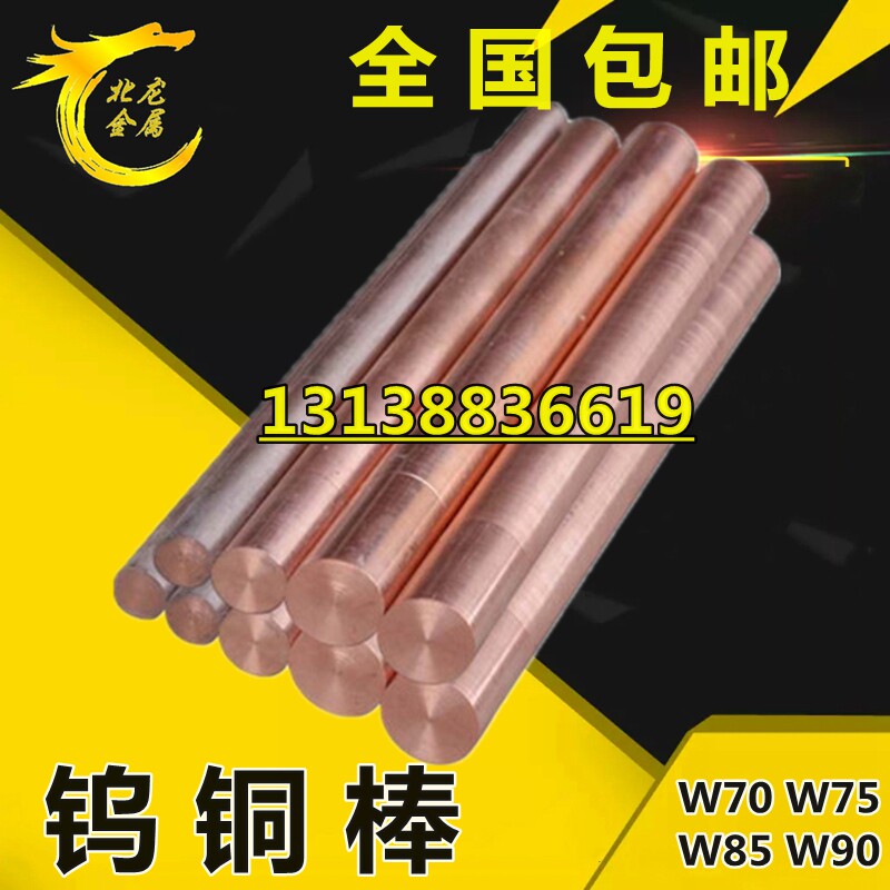 Tungsten copper bar W70 electrode tungsten copper touch welding 234568101213141516-60*200