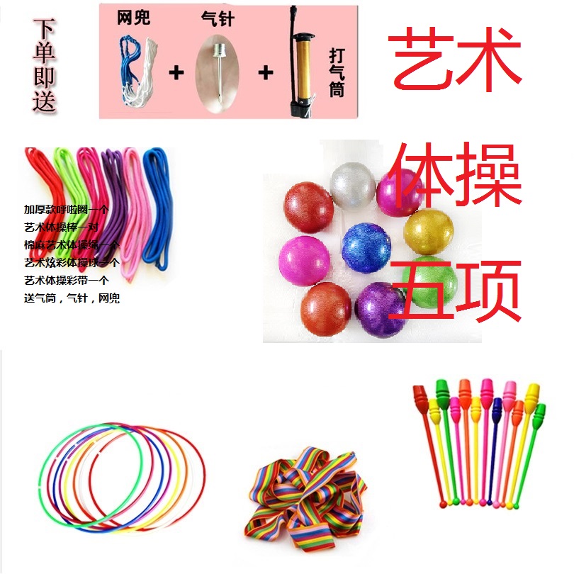 体操 五種競技 トレーニング 期間限定 特別オファー 体操ボール 体操棒 体操リボン 体操リング 体操ロープ