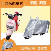 Suitable for Mi Lian electric tricycle clothing battery car sun protection waterproof heat insulation dustproof sunshade and rain cover