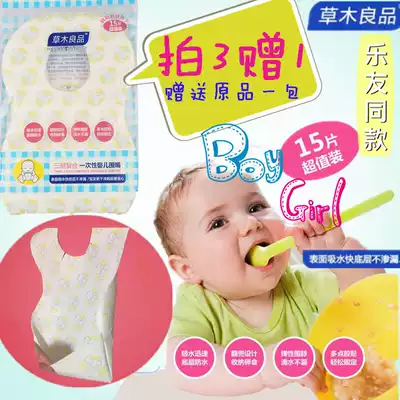 Caomu Liangpin baby saliva towel 15 pieces Baby thickened and enlarged disposable waterproof bib Portable eating bib Bib