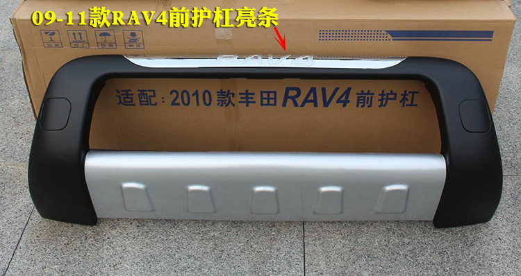 Old RAV4 front bar strip 09 10 11 12 RAV4 bumper brightness RAV4 front bumper accessories
