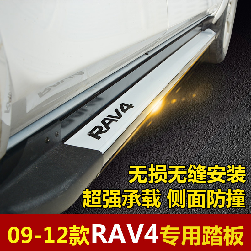 09-10-11-12RAV4 pedal side pedal old rav4 outer pedal modified car pedal