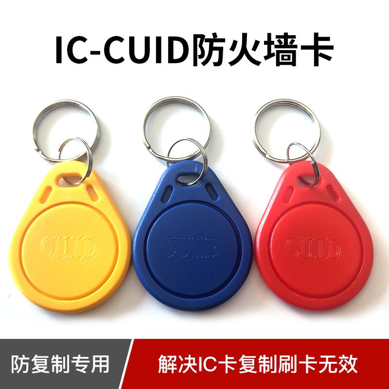 CUID Key Buckle Card IC Anti-Copy Firewall Elevator Carmen Ban Carted Glue Cartoon Can Be Repeatedly Rubbed