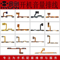 Hechuang cable is suitable for A57 A59 volume cable boot cable power switch button volume side button