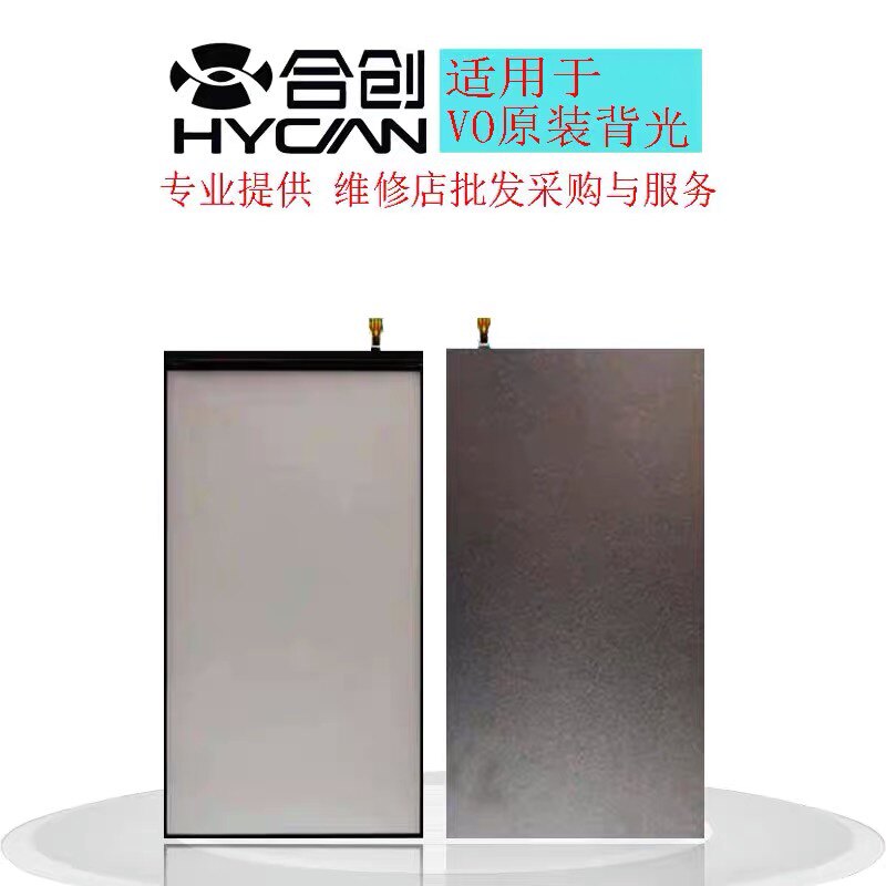 Backlight suitable for vi Y52S Y31S iqoo U3 Z1 neo3 backlight light film light source backlight version