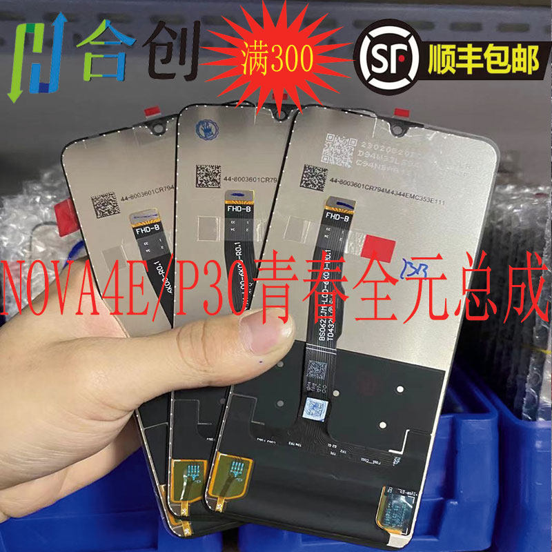 Co-creation screen is suitable for Huawei NOVA4E assembly P30 youth touch LCD internal and external display integrated screen