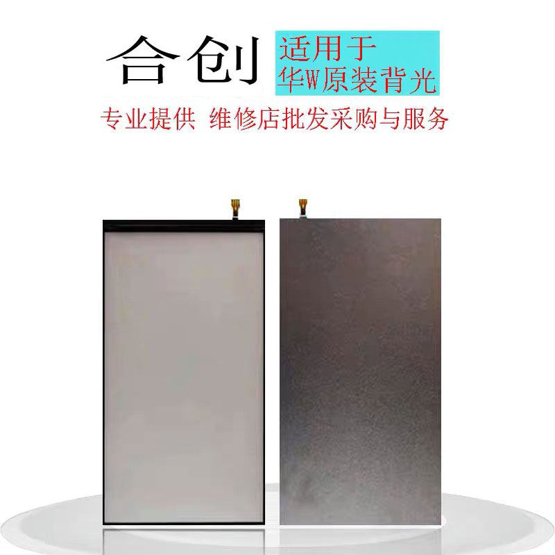 Apply Huawei X20 X20 X20SE 50SE X10 X10 X30 X30i screen backlit light sheet-Taobao