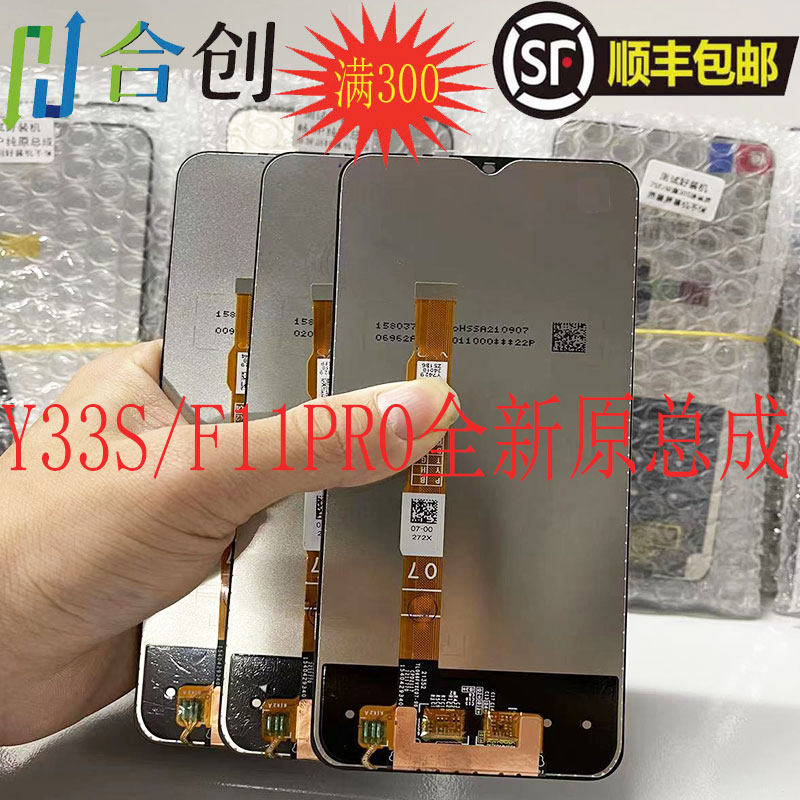 The Collaborative screen is suitable for vivo Y33S Y33E F11PRO screen assembly LCD inside and outside display