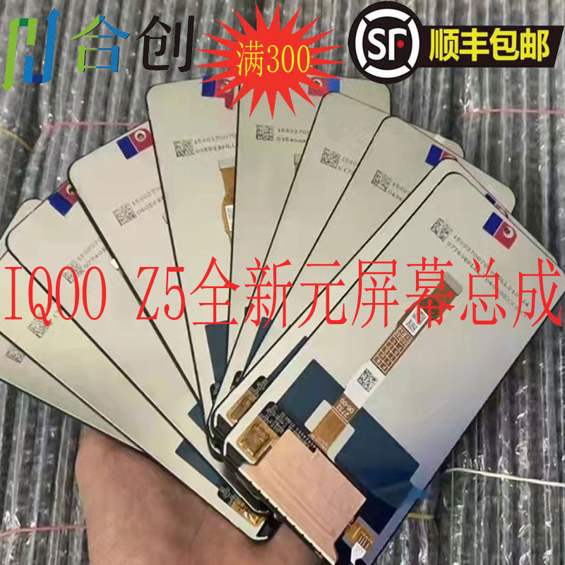 Co-creation screen is suitable for vivo iqoo z5 screen assembly IQOOZ5 internal and external display integrated LCD screen