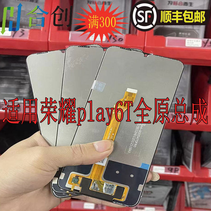 Hechuang screen is suitable for Huawei Honor play6T Play 30plus screen assembly LCD display