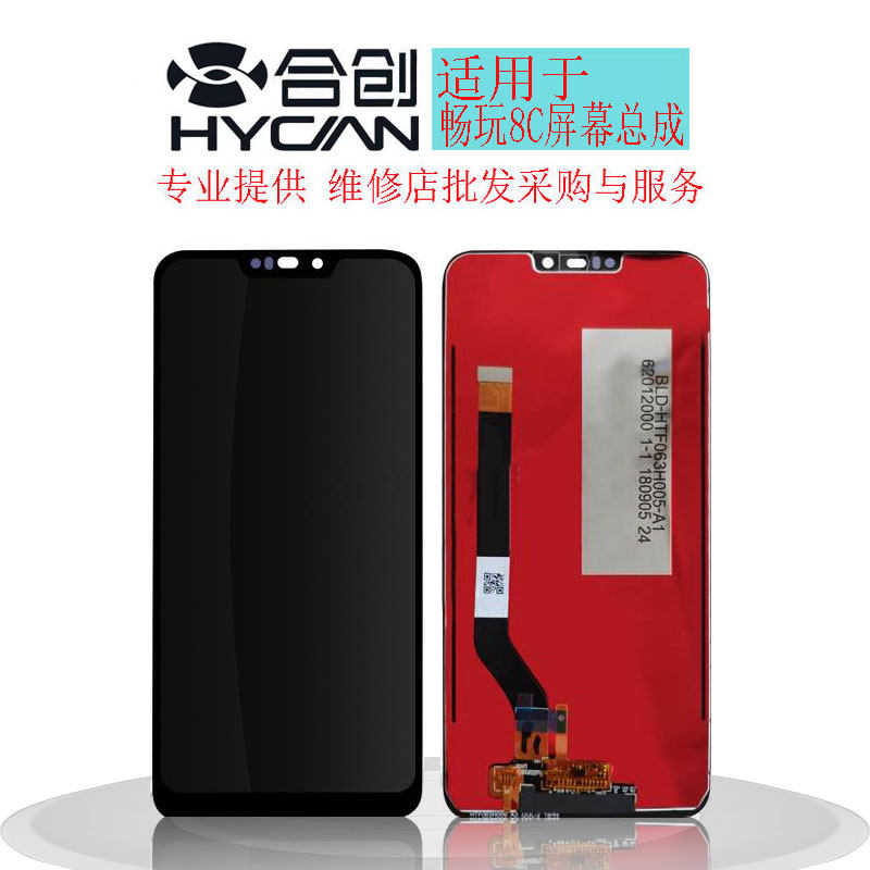 Hechuang screen is suitable for Huawei Honor Play 8C assembly BKK-AL10 touch LCD internal and external display screen