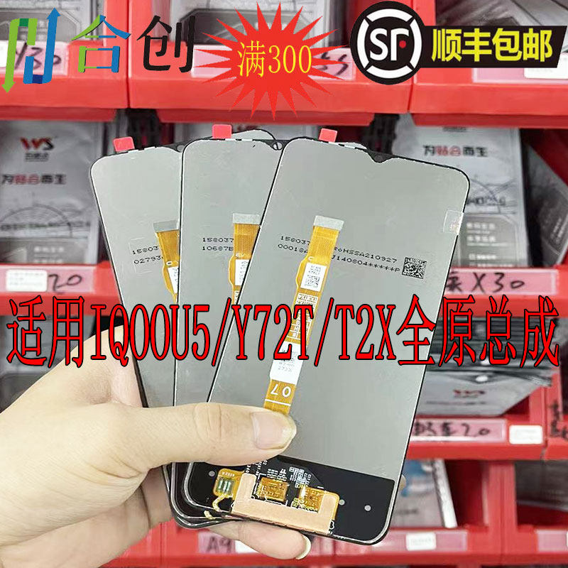 The wound up screen is suitable IQOOU5 IQOOU5 Y72T T2X T2X assembly liquid crystal inside and outside display integrated screen-Taobao