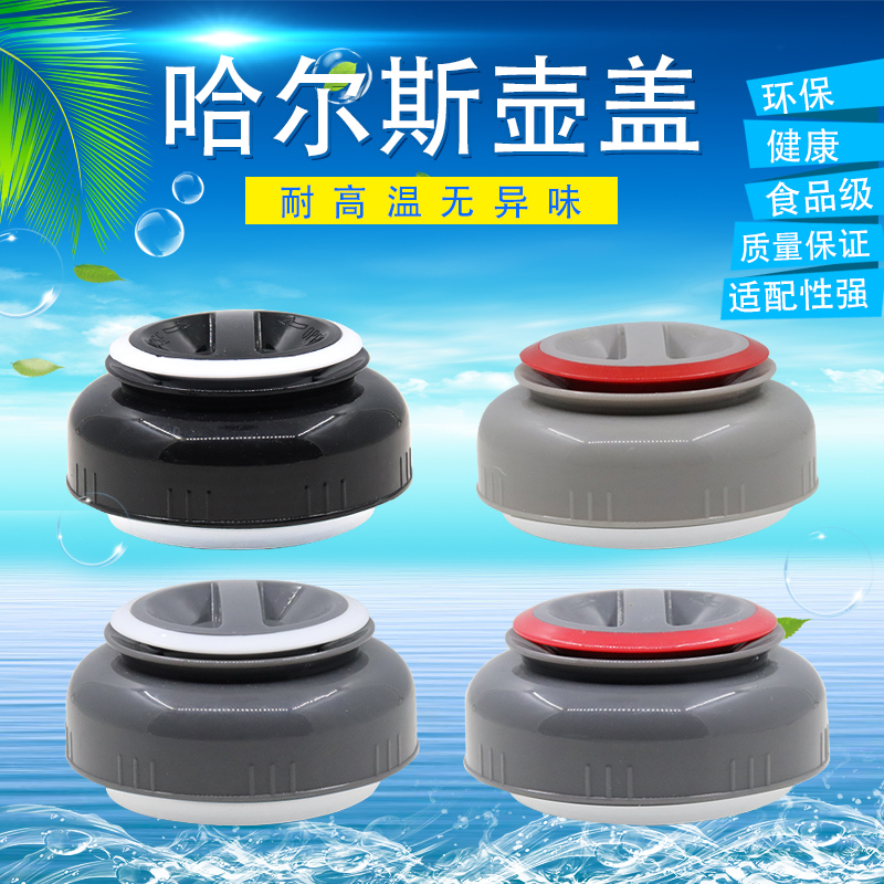 Hals original stainless steel insulation cup insulation pot stewed kettle cup lid inner lid accessories leak-proof water switch