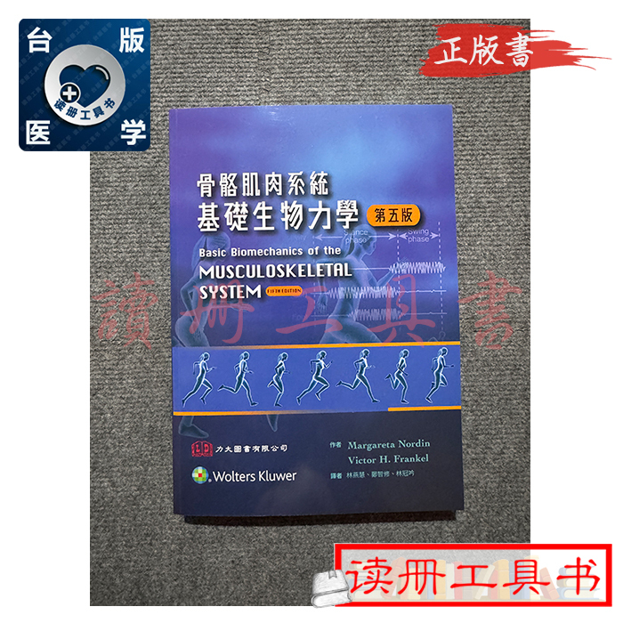 Free Shipping, Genuine Edition: Basic Biomechanics of the Musculoskeletal System, Li Da Books