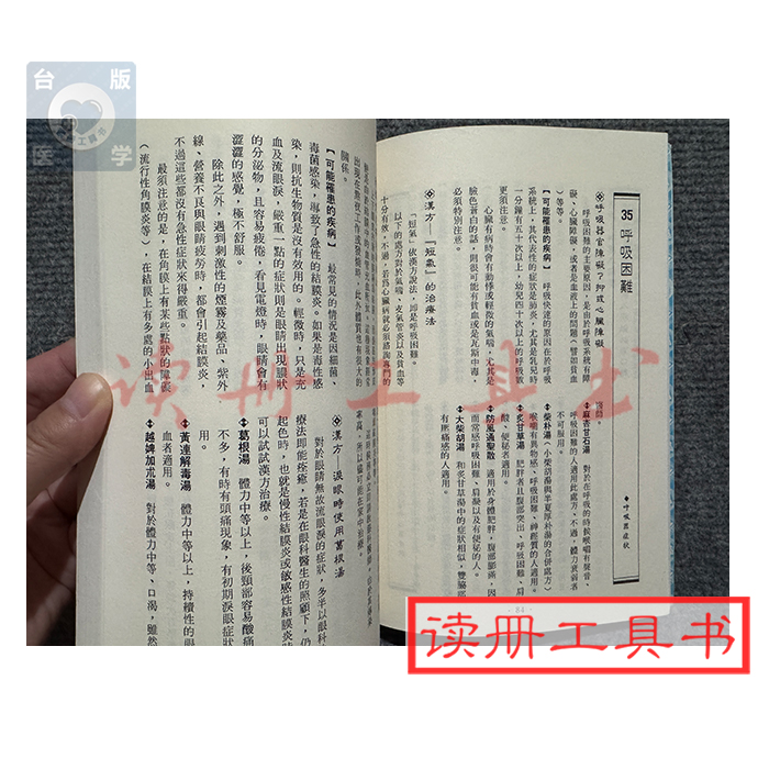 包邮正版《經驗漢方自療集》大众出版，中医爱好者必读吗？-健康