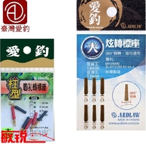 Original Taiwanese love fishing dazzle to float seat accessories high-quality standard seat love fishing column round hole to float seat