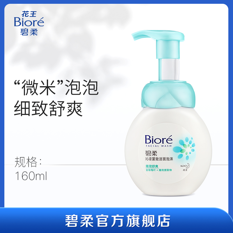 Biore flower Wang Birou cool and firming facial cleanser foam deep cleaning pores mild facial cleanser press type