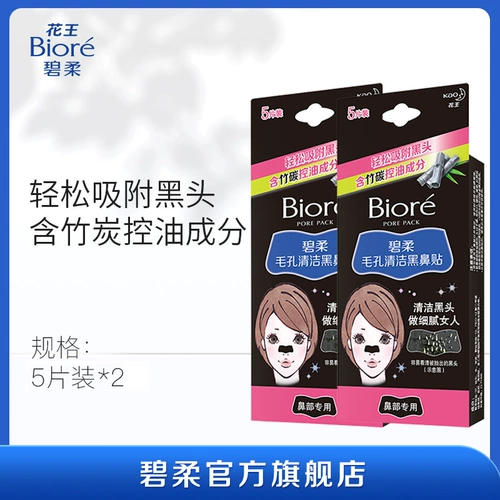 Отрывной носовой пластырь от черных точек, очищение пор, 5 штук