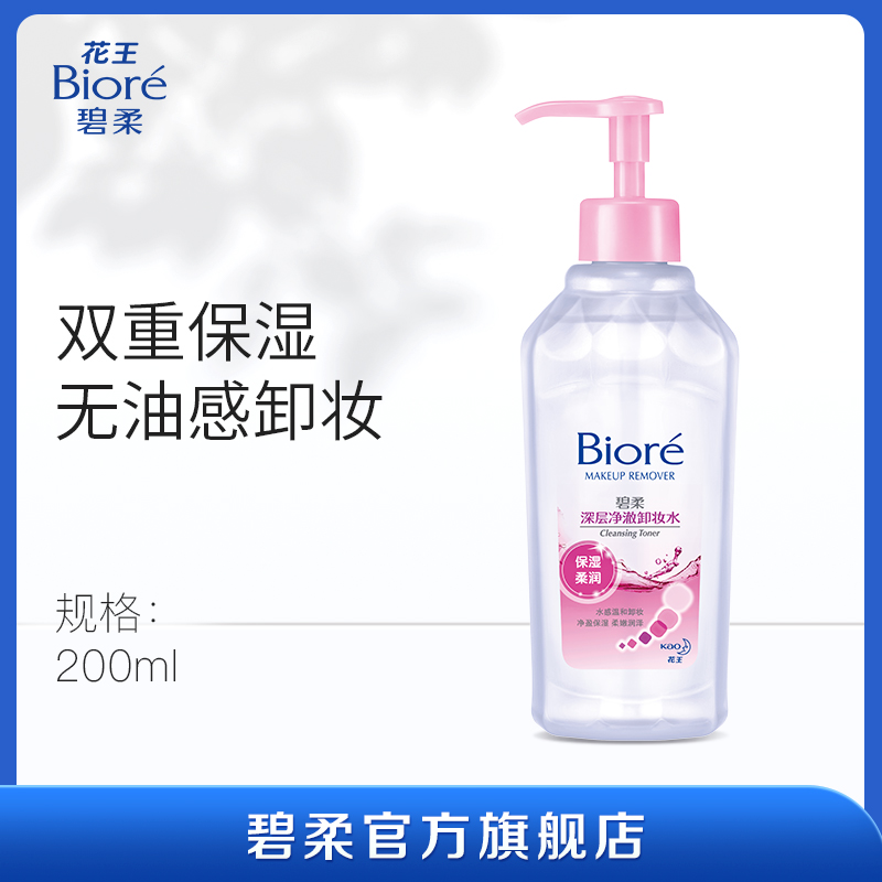 Biore Kao Bi Soft deep cleansing moisturizing makeup remover Water temperature and cleaning Waterproof makeup Face refreshing student