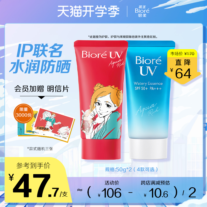 Biore 碧柔 咒术回战联名款 水活保湿凝露防晒霜 50g*2支 74元包邮 值值值-买手聚集的地方