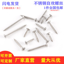 304 Stainless steel M3 5M4M5 Self-tapping screw Cross flat head countersunk head self-tapping drywall screw Screw Self-tapping screw