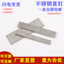 304 stainless steel straight nail 304 gun nail Wood decoration nail gas row nail gun F30F25 steam nail straight nail gas nail