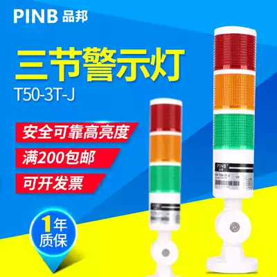 Pinbang multi-layer warning light 24v three color light warning light T50-3T-J B LED with sound T50-3W B