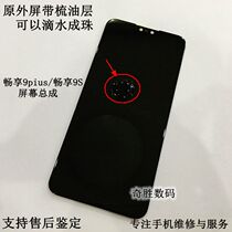 Applicable maintenance Huawei enjoy 9plus JKM-AL00 screen assembly enjoy 9s mobile phone touch LCD with frame