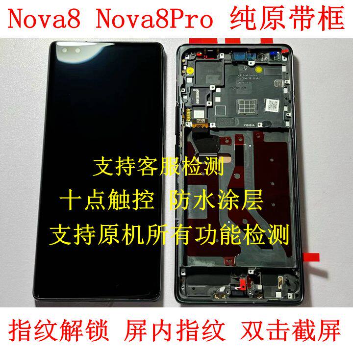 Apply Huawei Nova8 nova8 Pro internal and external display one LCD screen assembly new original band frame