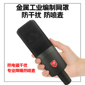 Yinner u908 live broadcast wired condenser microphone indoor karaoke recording sound card supporting live broadcast equipment