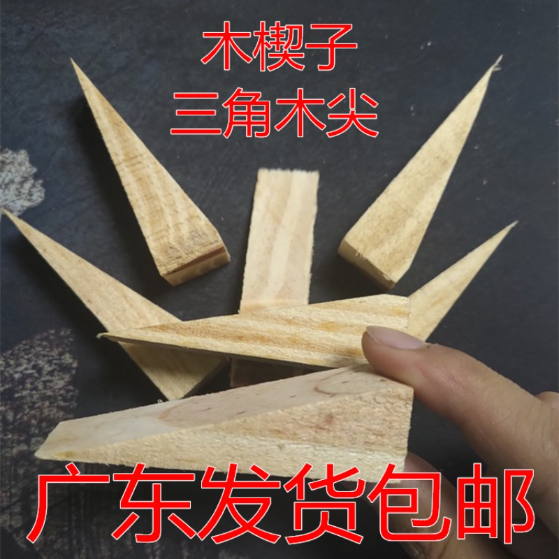 Guangdong Shipping Triangle Wood Wedge Wood Wedge Wood Wedge Wood Wedge Wood Stopper Subwood-block Door And Window Pipe Card Wooden Wedge Mount-Taobao