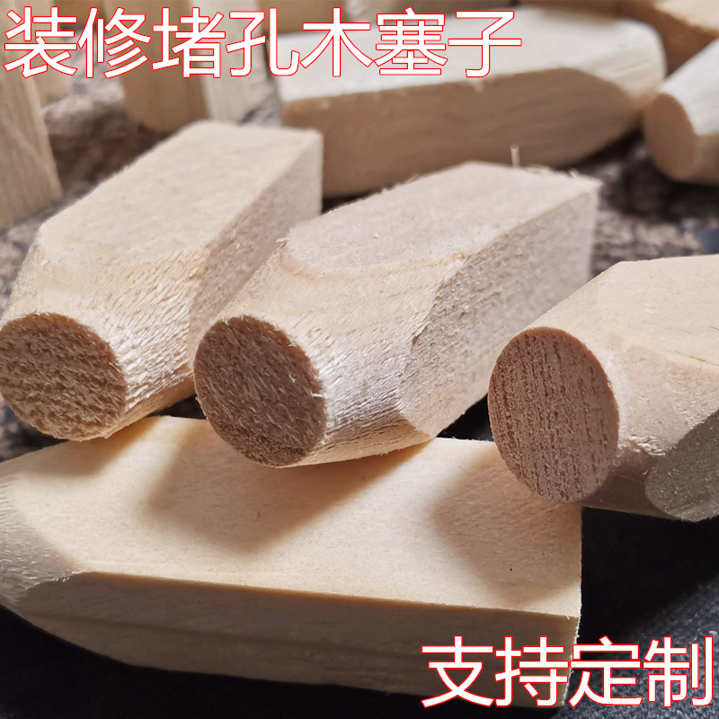 Furnishing Wood Plug Solid Wood Drilling Wood Stopper Wood Wedge Choke Plug Hole Expansion Wood Mortice Wood Tip Padded Woodshaw Wood Bolt-Taobao