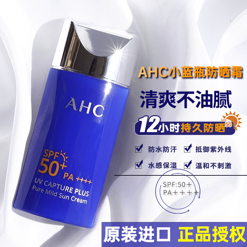 South Korea ahc sunscreen small blue bottle face face special isolation anti-ultraviolet water sense sunscreen milk female