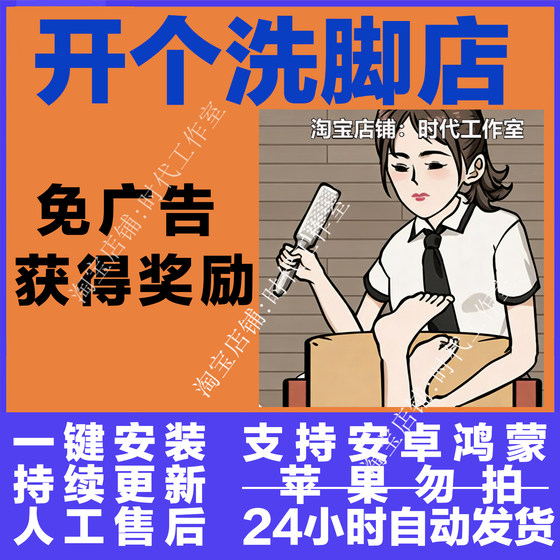 Open a Foot Spa Shop, Chinese Version Without Ads, Foot Spa Tycoon Simulation Game, Android Ios Apple Mobile Game