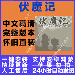 The Legend of Subduing Demons V0.5 Remastered Edition Classic Rpg Android Offline Game Nostalgic Martial Arts Role-Playing Game Full Version Direct Installation