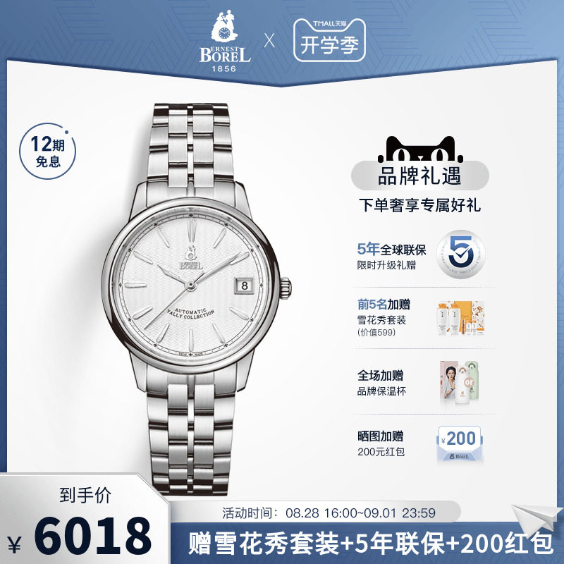 Swiss Ebolo automatic mechanical watch women's watch ERNESTBOREL Yali series watch women's Swiss watch