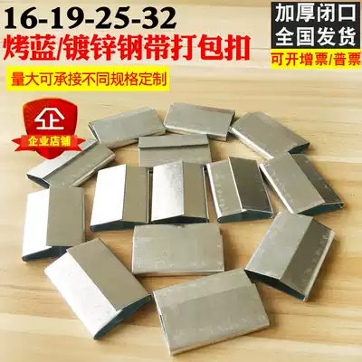 Thickened closed 32 25 19 steel belt packing buckle iron packing button iron buckle for steel belt baler
