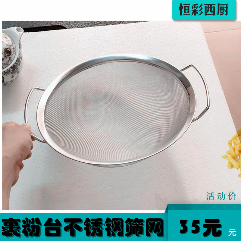 Stainless Steel Wrap Powder table Powder Table Screen Mesh Strainer Fine Mesh Podium Bailing Slag Mesh Screen Flour Mesh Wraparound Powder table accessories