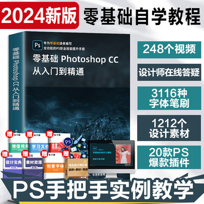 2024年新版ps修图教程书籍 photoshop CC正版完全自学零基础学习从入门到精通摄影软件淘宝美工平面设计教材手机视频剪辑映教程书