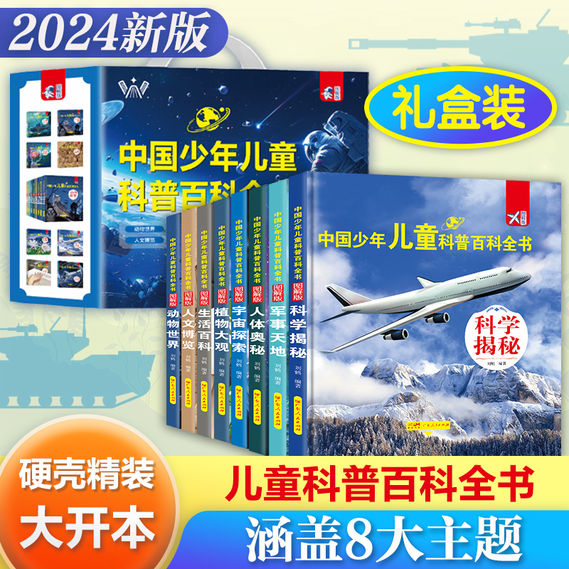 Children's Encyclopedia Complete Set of 8 Volumes Chinese Children's Extracurricular Reading Books for Primary School Students in Grades Three and Four, Classic Reading List Recommended by Teachers, Suitable for Fifth to Sixth Grade, Must-Read Comic Books and Universe-Related Books Children's Encyclopedia Complete Set of 8 Volumes Chinese Children's Extracurricular Reading Books for Primary School Students in Grades Three and Four, Classic Reading List Recommended by Teachers, Suitable for Fifth to Sixth Grade, Must-Read Comic Books and Universe-Related Books
