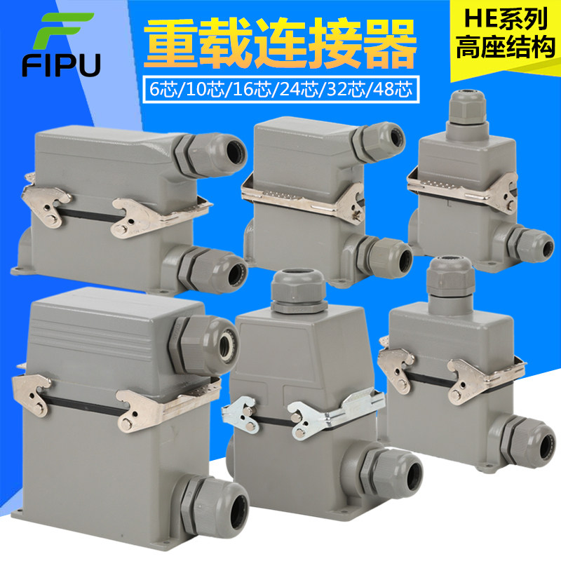 16A heavy-duty connector high seat HE-6 core 10 core 16 24 core 32 core 48 core 48 core rectangular industrial aviation plug