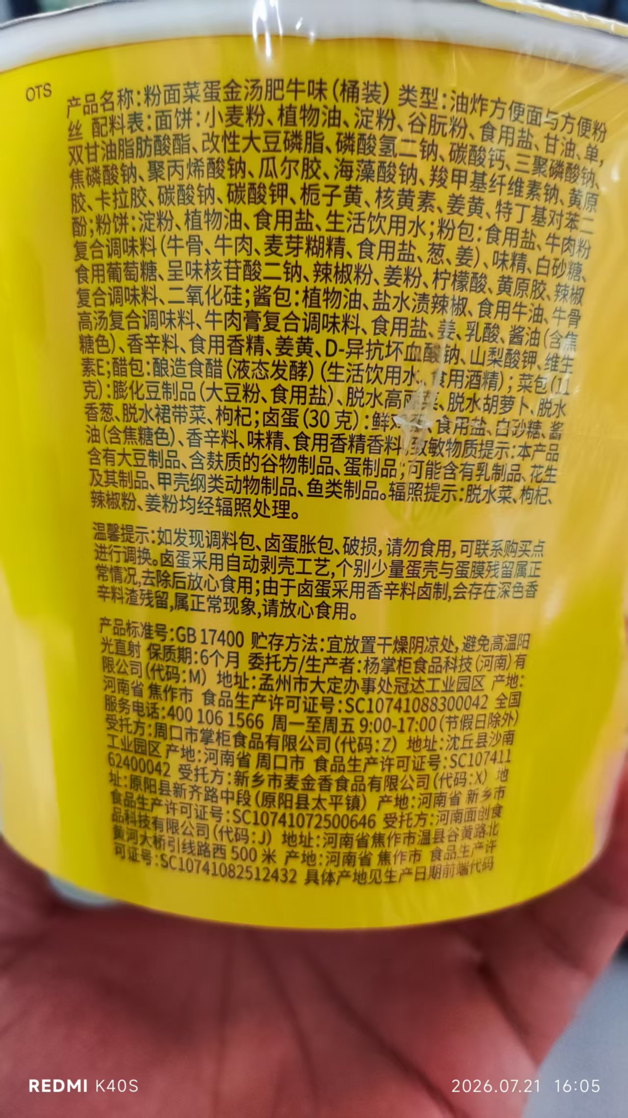 安享好物 安享E级泡面-杨掌柜金汤肥牛粉面菜蛋 国标 