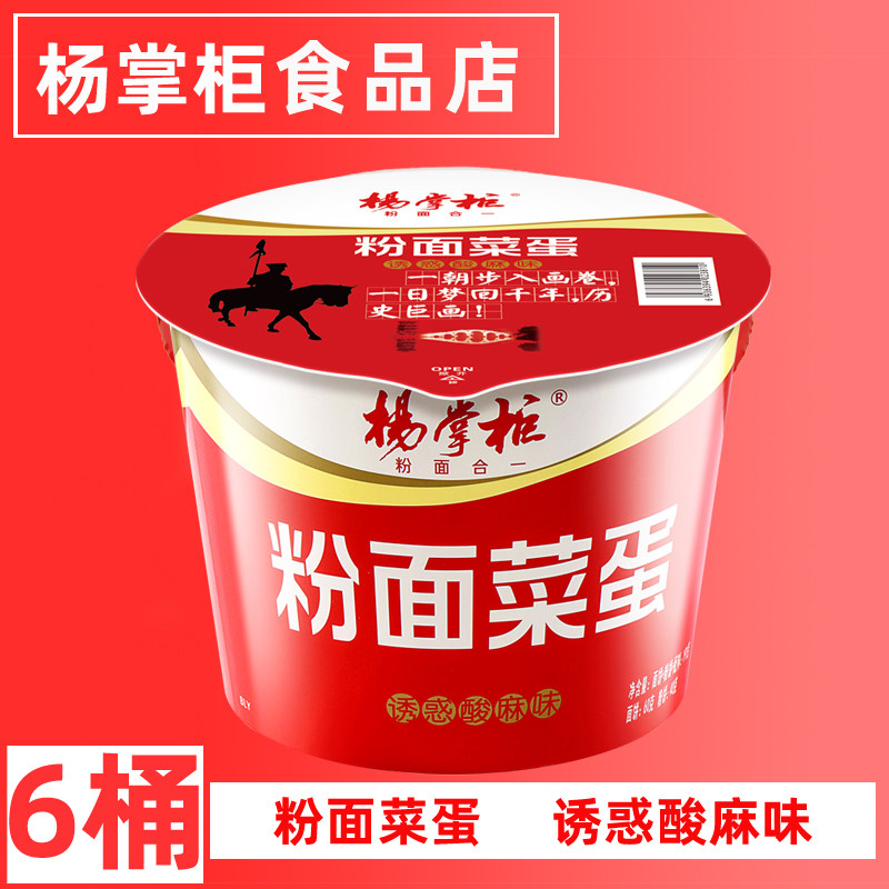 Yang Treasurer Flour Noodles Vegetable Eggs 6 Barrels Of Vermicelli Spicy Hot Instant Noodles Late Night Supper Instant Noodles Temptation Mole Flavor Red