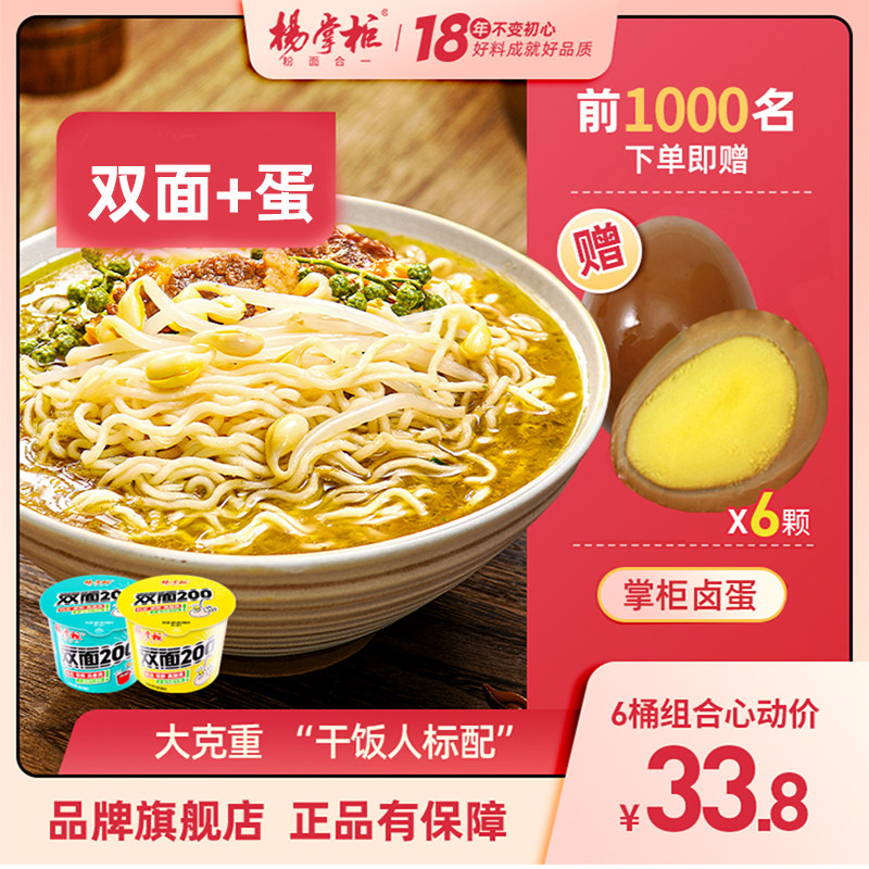 Shopkeeper Yang double-sided 200 oversized barrels of instant noodles, golden soup, fat cattle, 12 barrels of instant noodles, instant noodles, and ready-to-eat vegetables and eggs