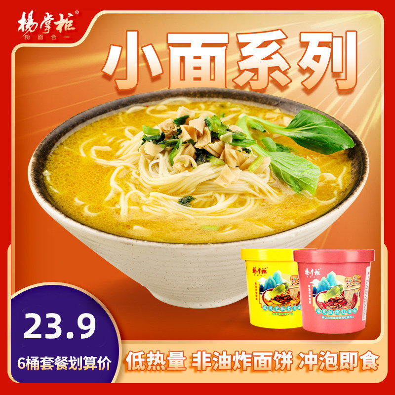 Shopkeeper Yang's new pickled pepper golden soup hot and sour red oil double pepper small noodles non-fried instant noodles brewed ready-to-eat delicious