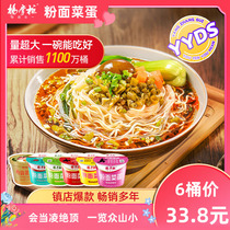 Poplar Dispensers Pink Noodle Dish Egg 6 Barreled fans Spicy Hot Pink Vegetable Egg Noodles Fried Golden Soup Fattening Bull non-fried