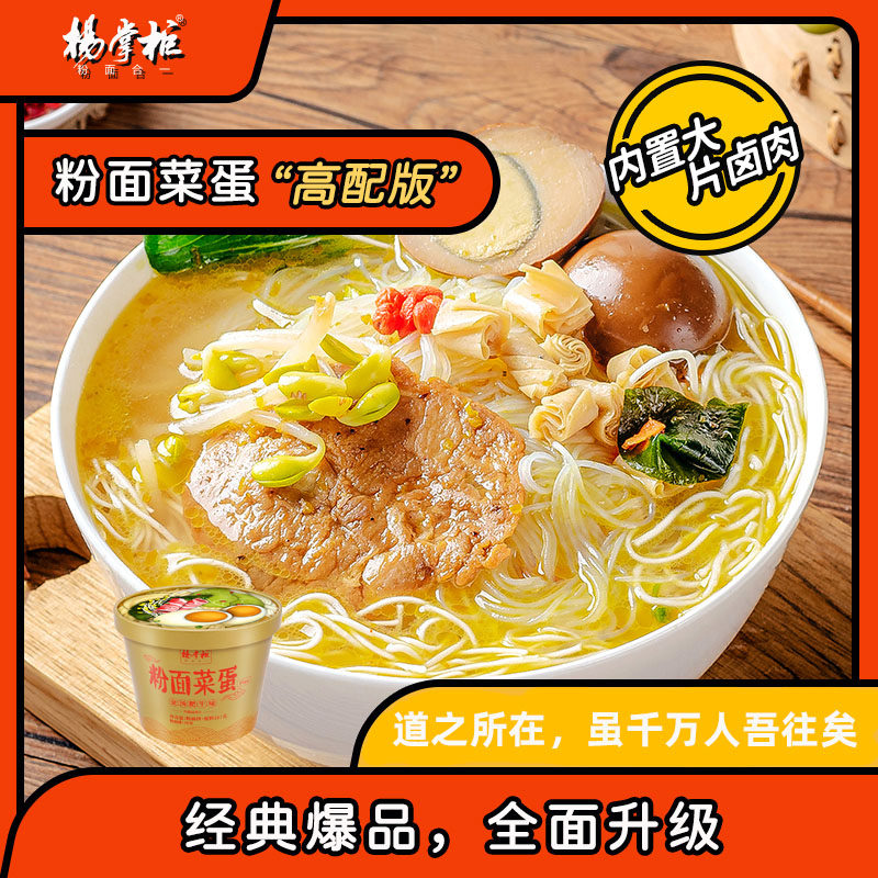 Shopkeeper Yang Noodles, Vegetables, Eggs Plus, Golden Soup, Beef-flavored Braised Meat, Braised Eggs, Vegetables, Non-Fried Fast Food Dormitory Instant Noodles